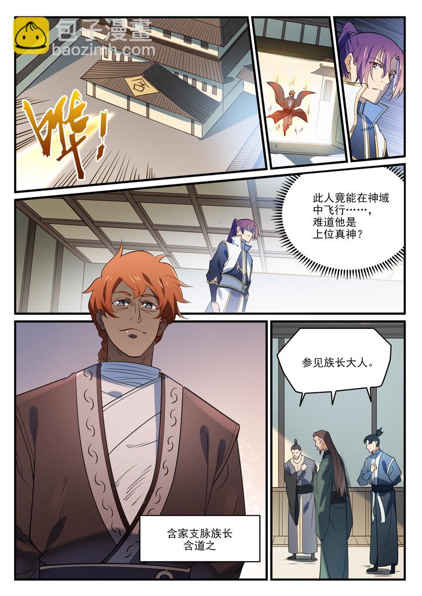 🍵百炼成神 第859话 百般试探 第7页