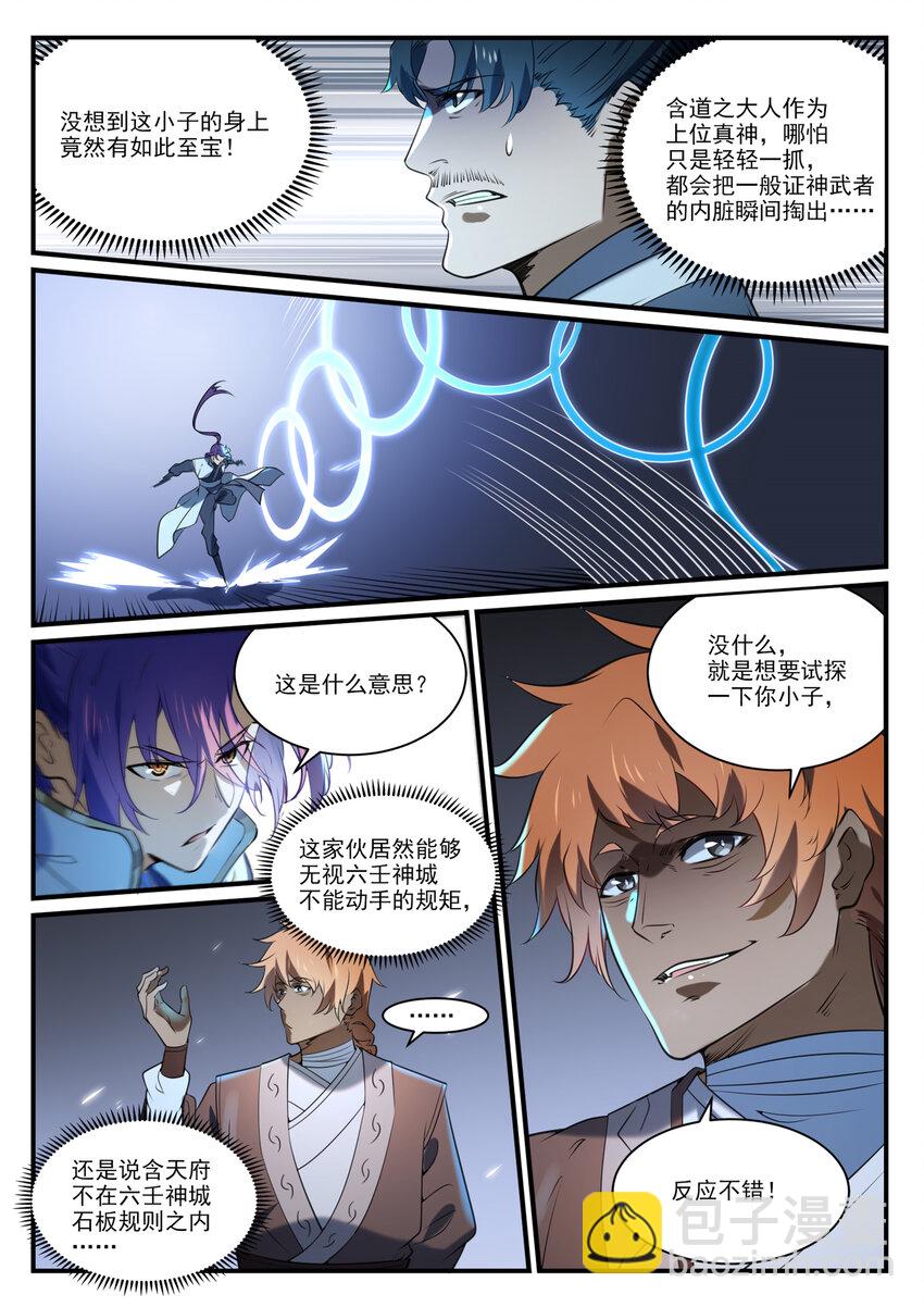 🍵百炼成神 第859话 百般试探 第9页