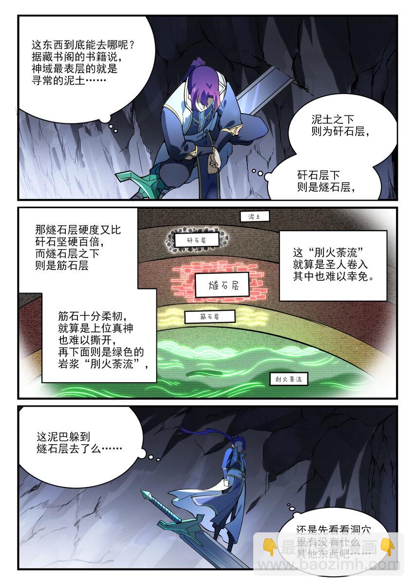 🍵百炼成神 第861话 奇异洞穴 第11页