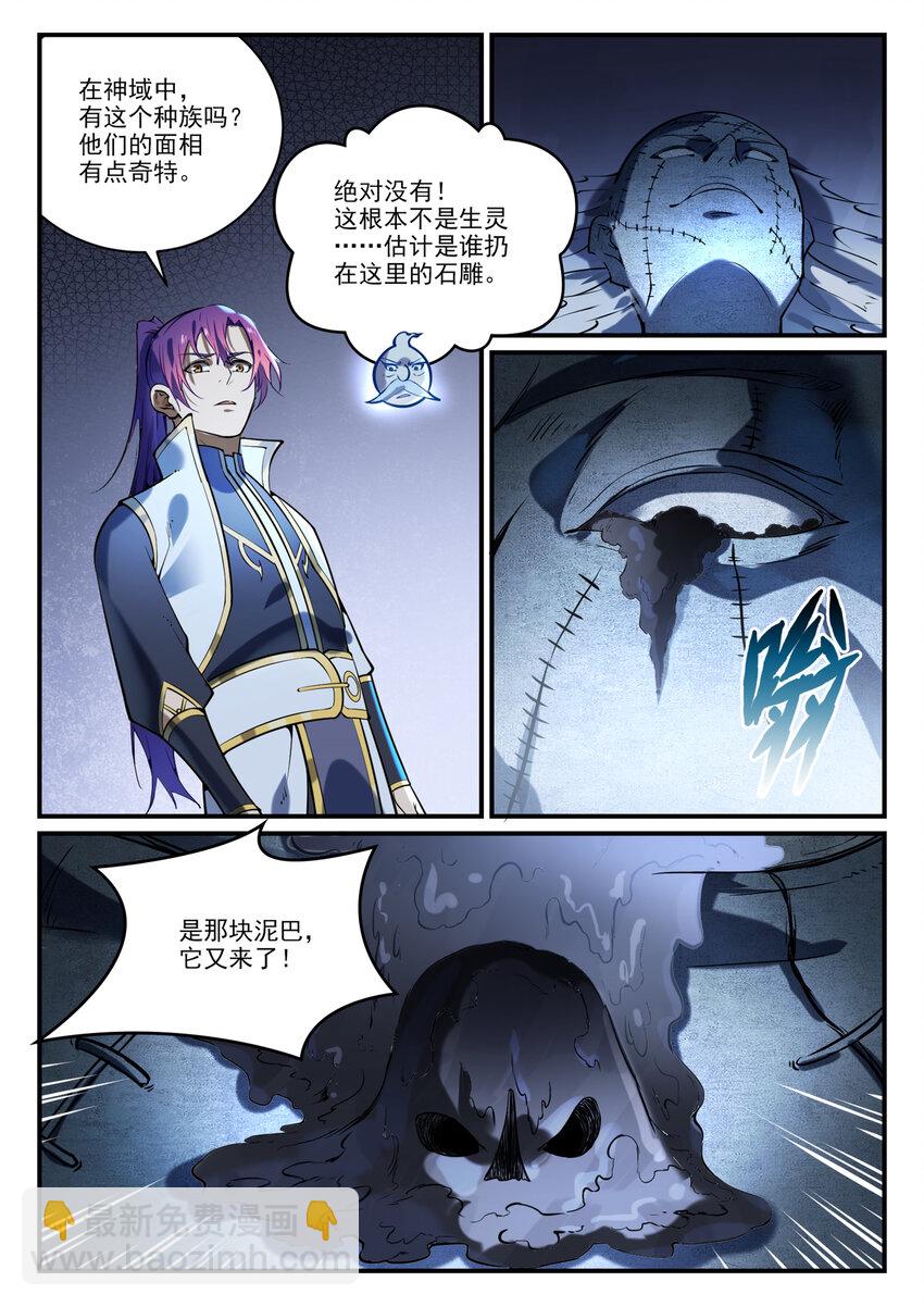 🍵百炼成神 第861话 奇异洞穴 第13页