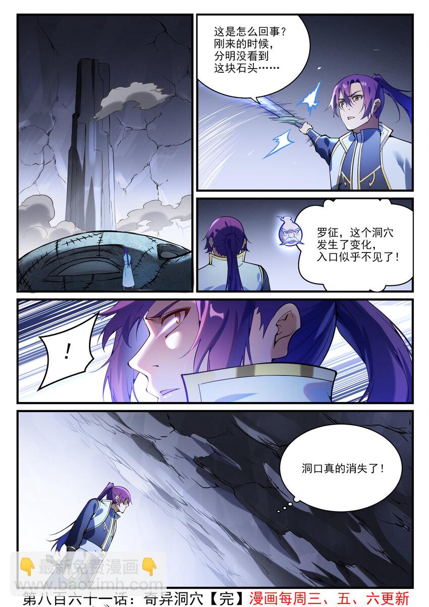 🍵百炼成神 第861话 奇异洞穴 第16页