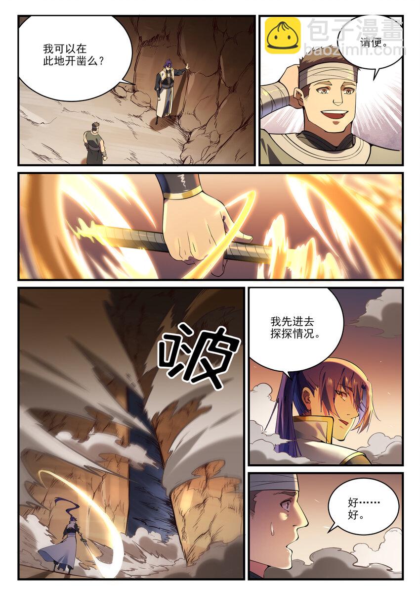 🍵百炼成神 第861话 奇异洞穴 第2页