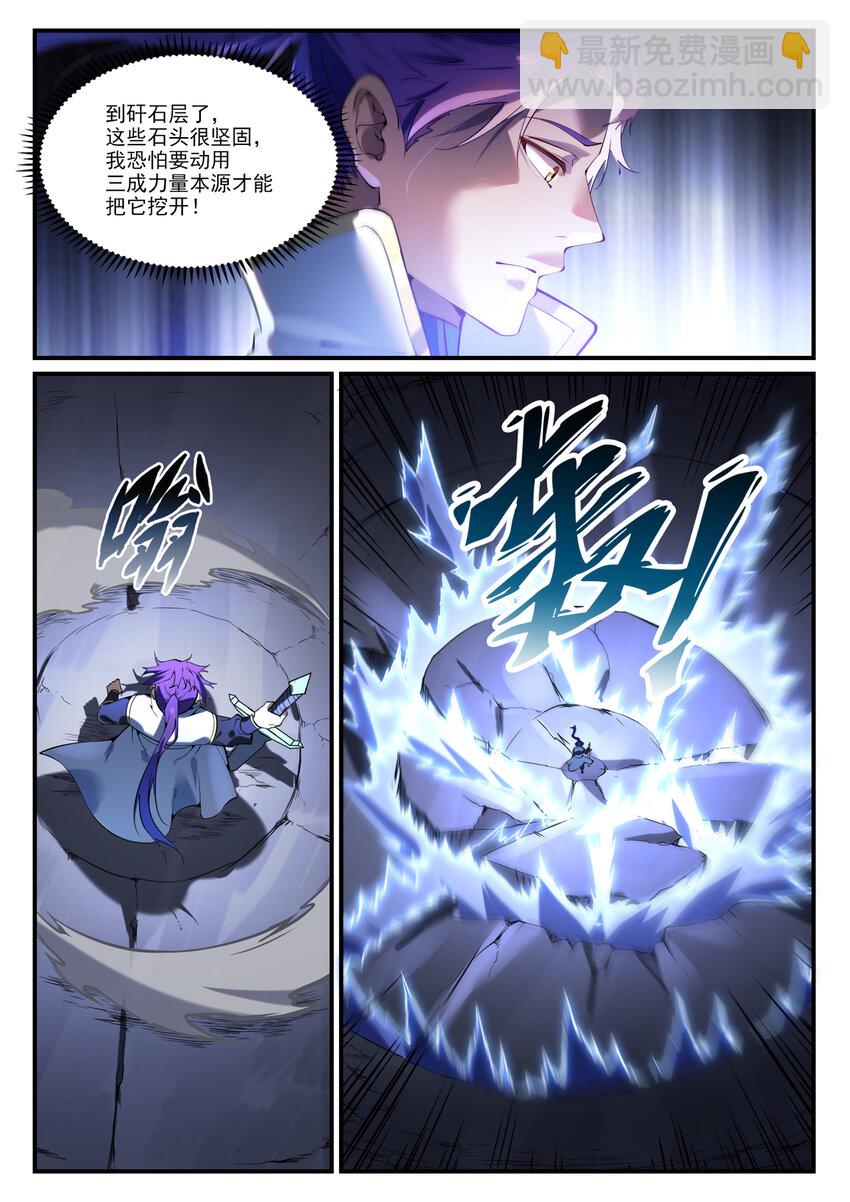 🍵百炼成神 第861话 奇异洞穴 第4页
