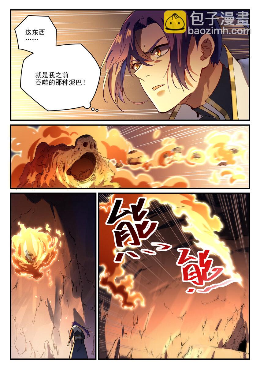 🍵百炼成神 第861话 奇异洞穴 第9页