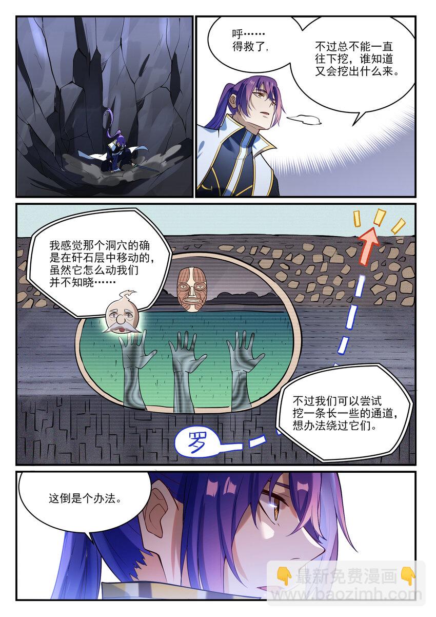🍵百炼成神 第863话 管中窥豹 第10页