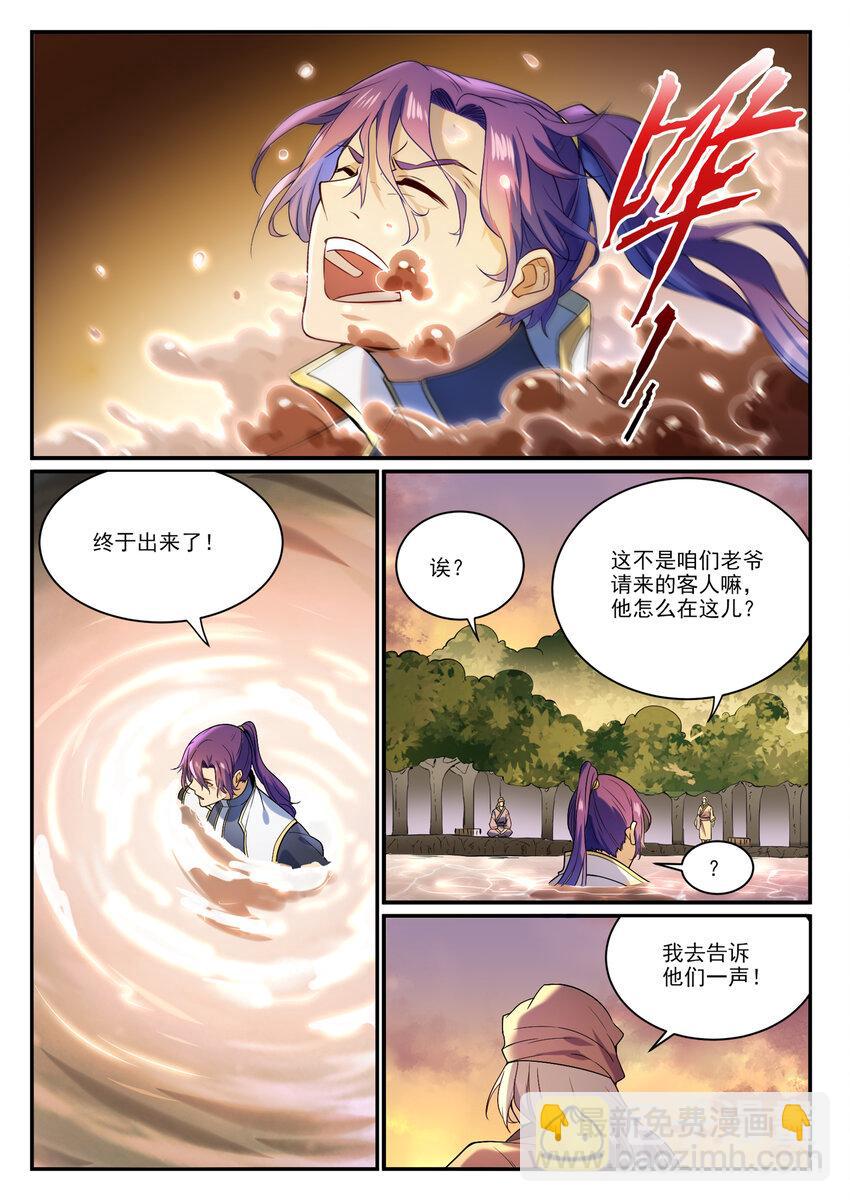 🍵百炼成神 第863话 管中窥豹 第12页