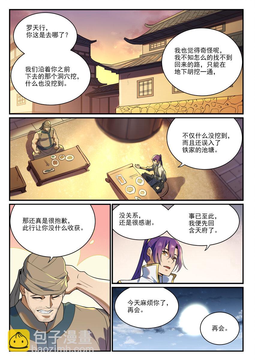 🍵百炼成神 第863话 管中窥豹 第13页
