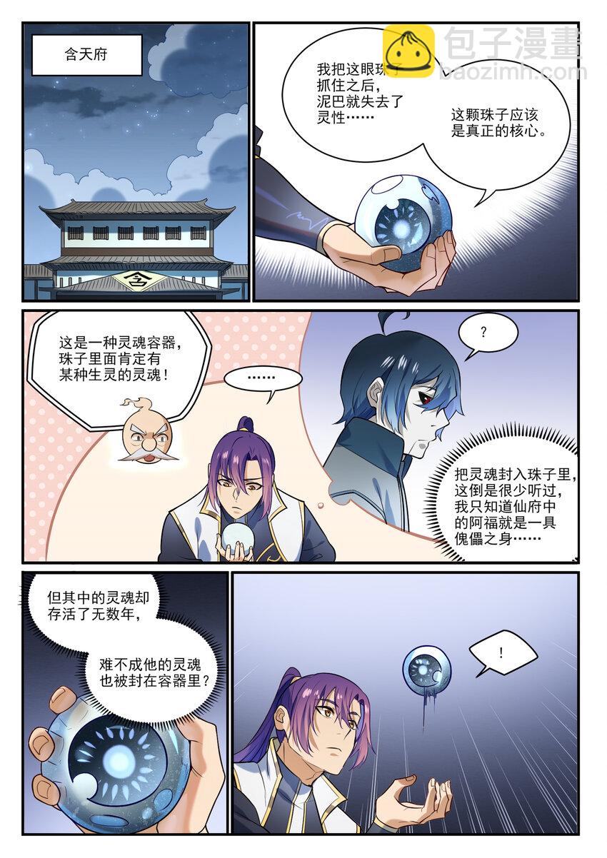 🍵百炼成神 第863话 管中窥豹 第14页
