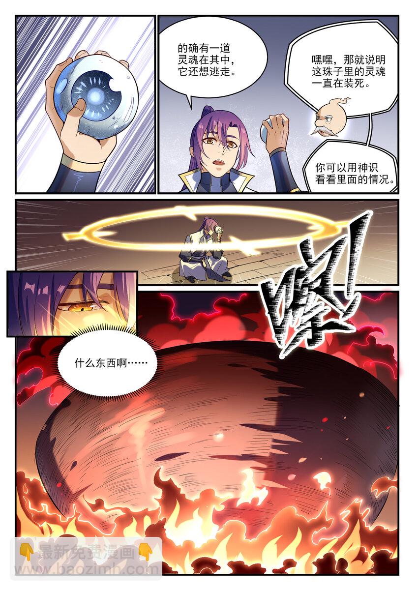🍵百炼成神 第863话 管中窥豹 第15页