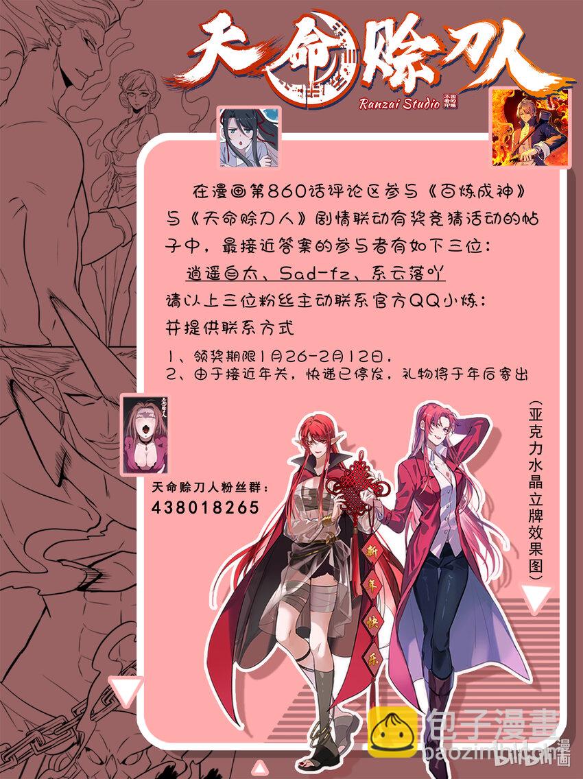 🍵百炼成神 第863话 管中窥豹 第17页