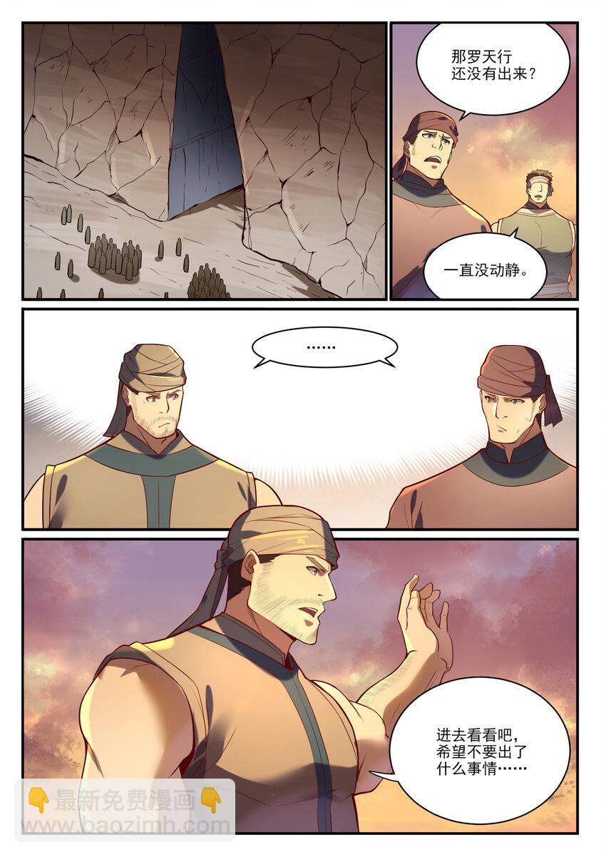 🍵百炼成神 第863话 管中窥豹 第2页