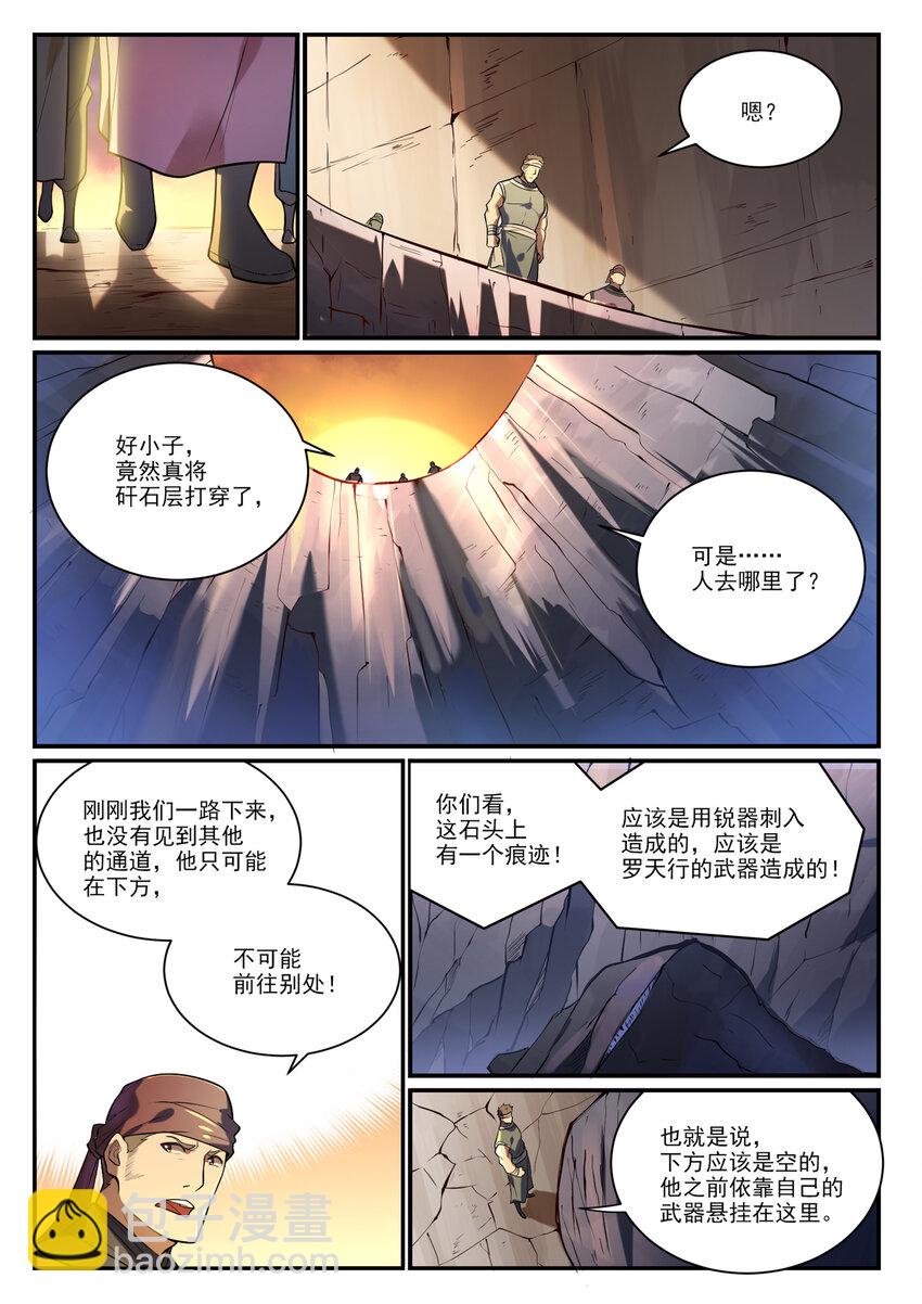 🍵百炼成神 第863话 管中窥豹 第3页