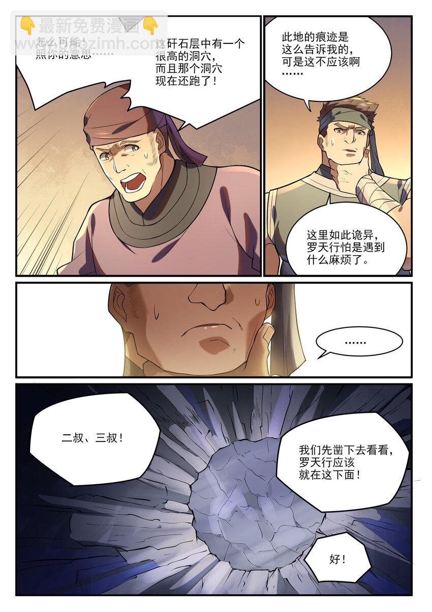 🍵百炼成神 第863话 管中窥豹 第4页
