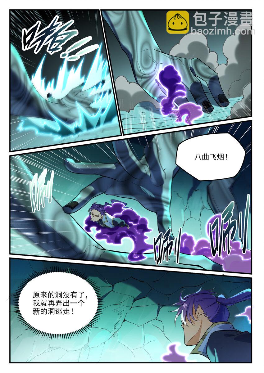 🍵百炼成神 第863话 管中窥豹 第5页