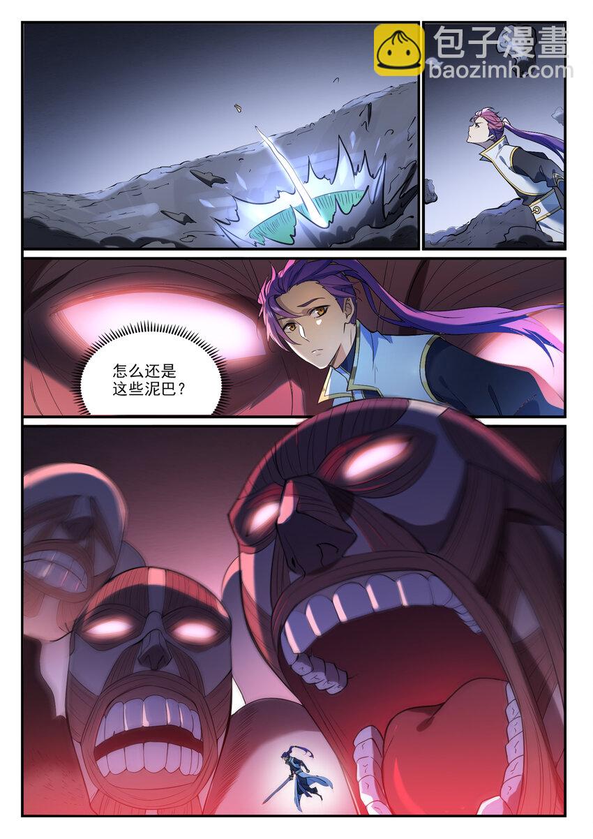 🍵百炼成神 第863话 管中窥豹 第7页