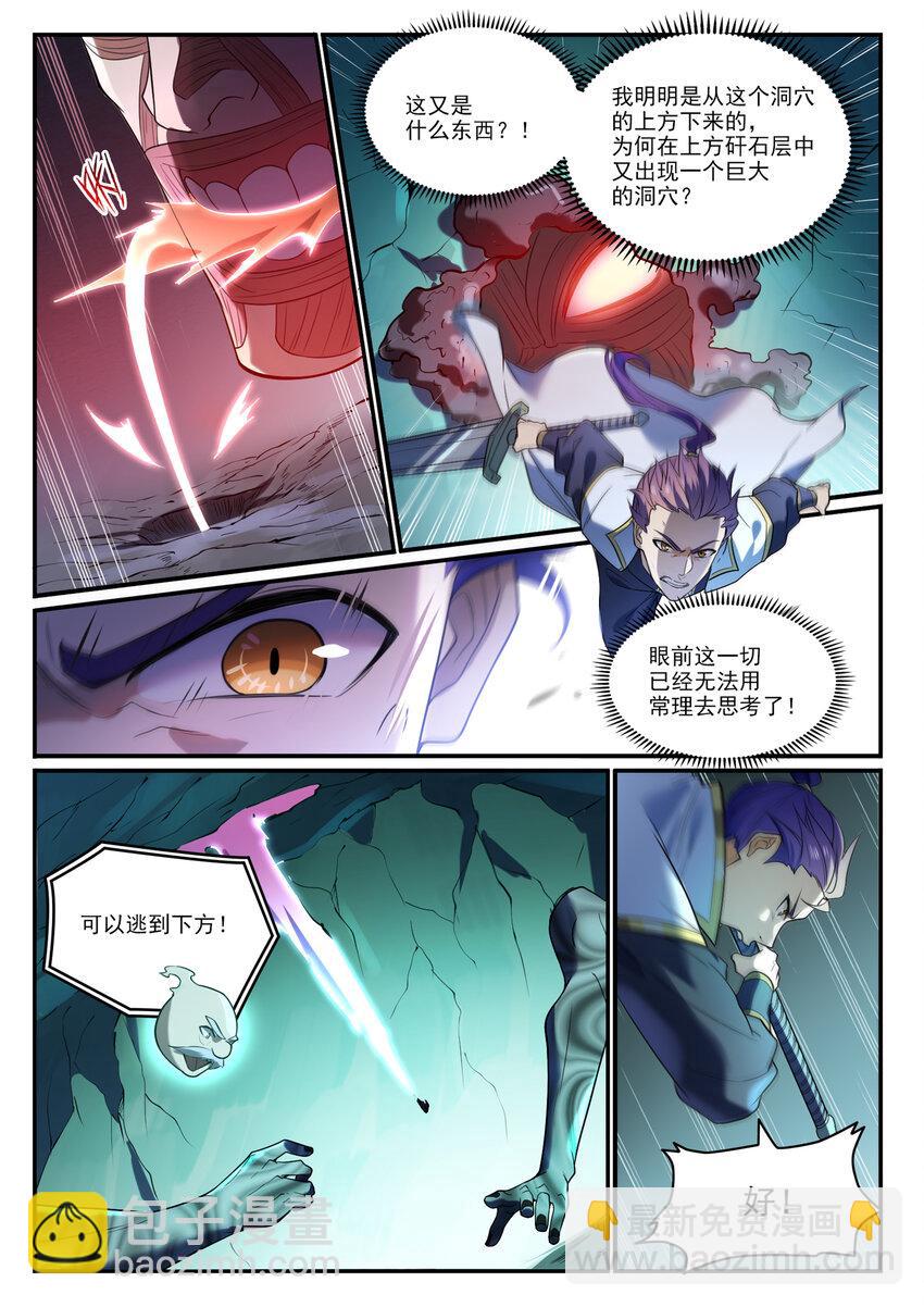 🍵百炼成神 第863话 管中窥豹 第8页