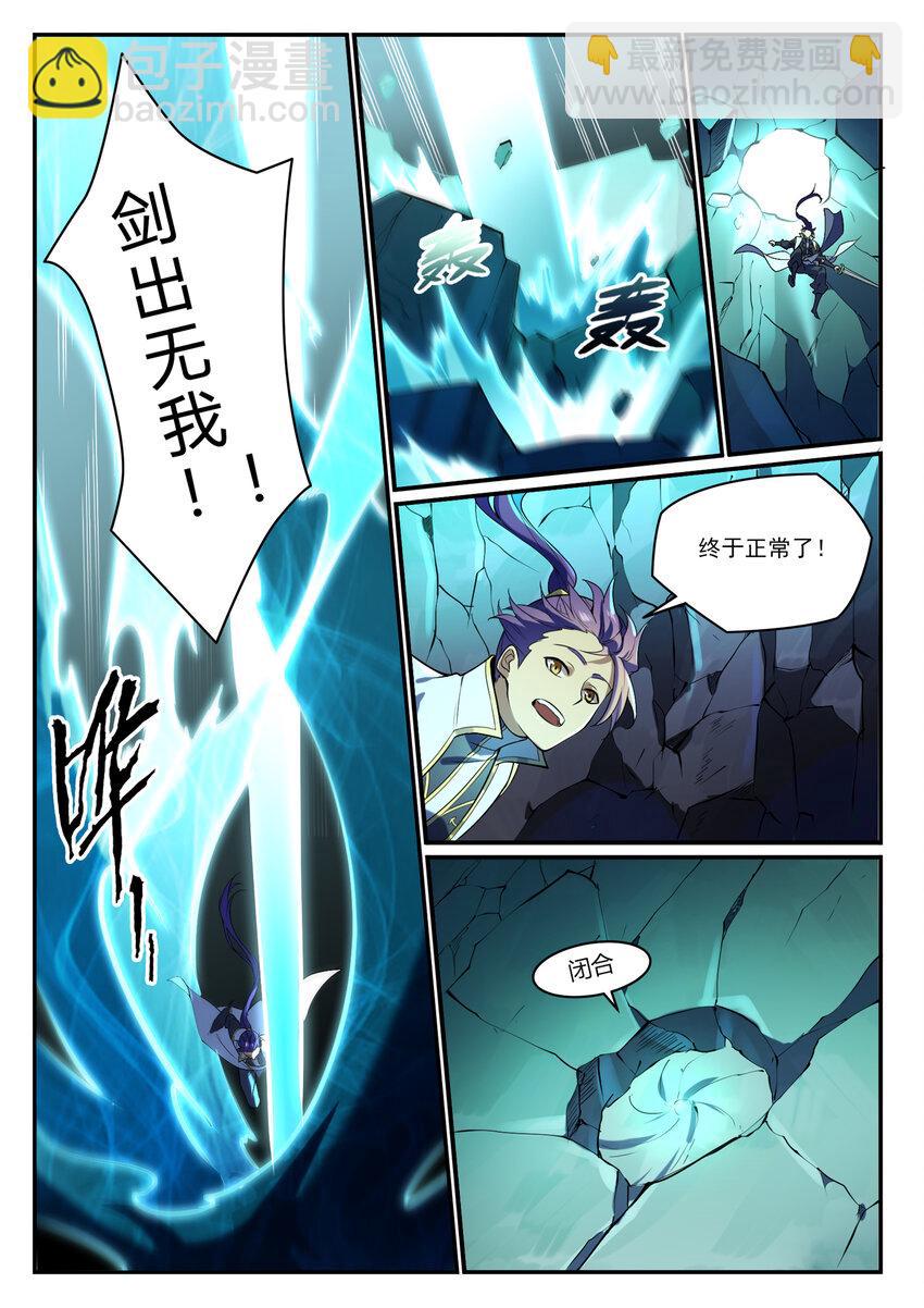 🍵百炼成神 第863话 管中窥豹 第9页