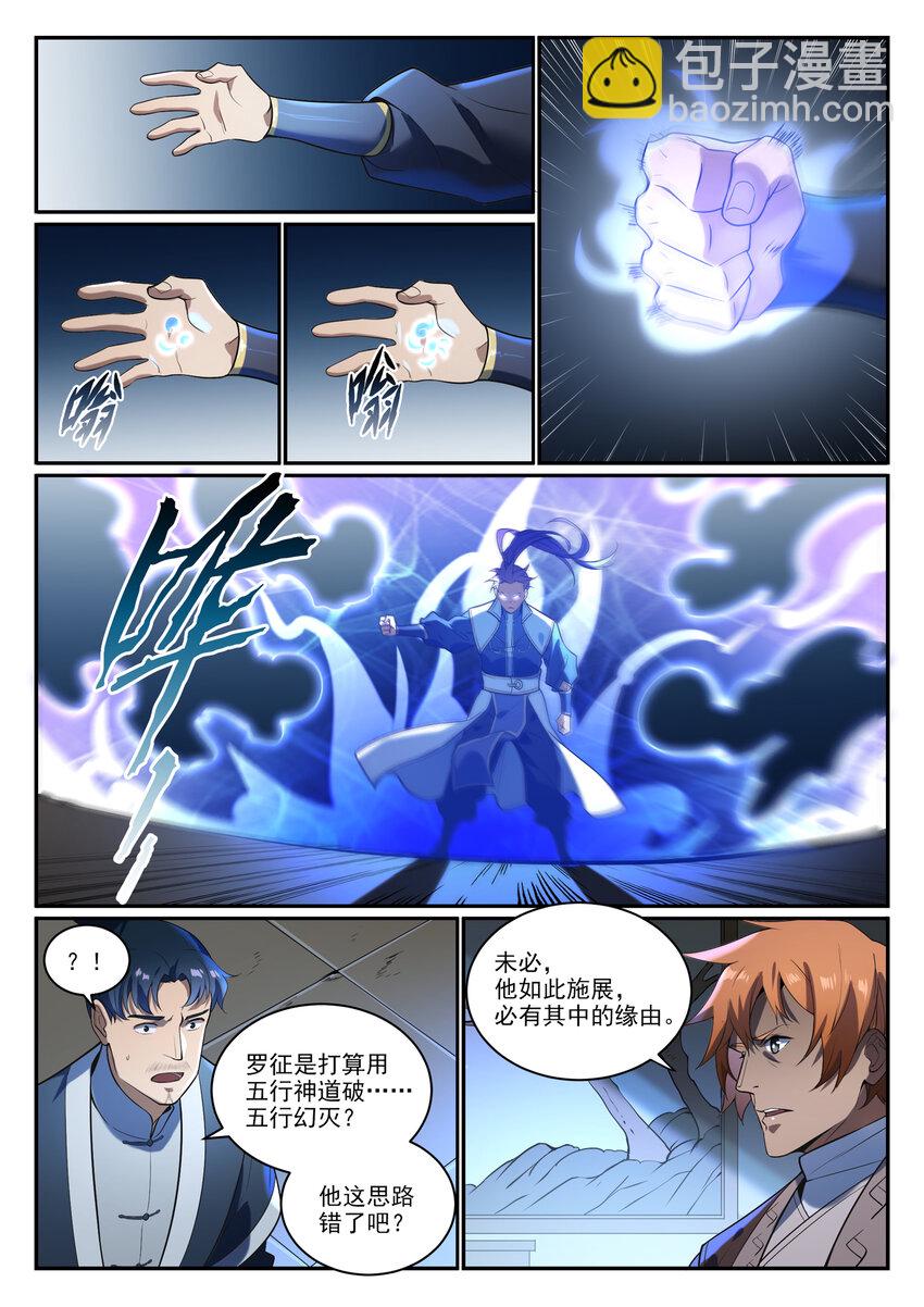 🍵百炼成神 第865话 相生相克 第10页