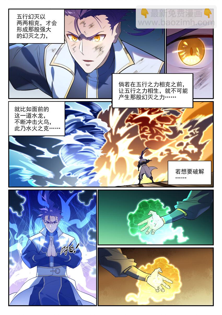 🍵百炼成神 第865话 相生相克 第11页