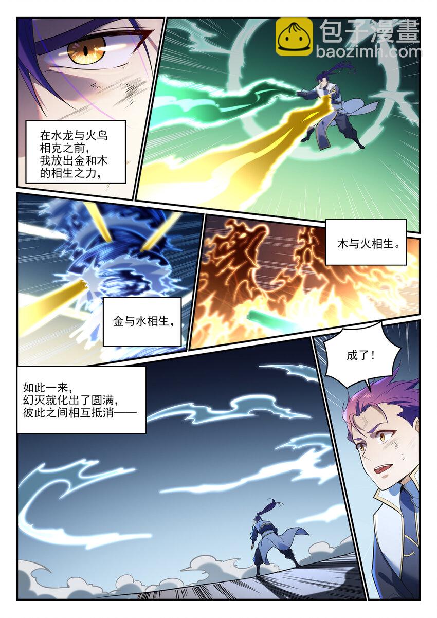 🍵百炼成神 第865话 相生相克 第12页