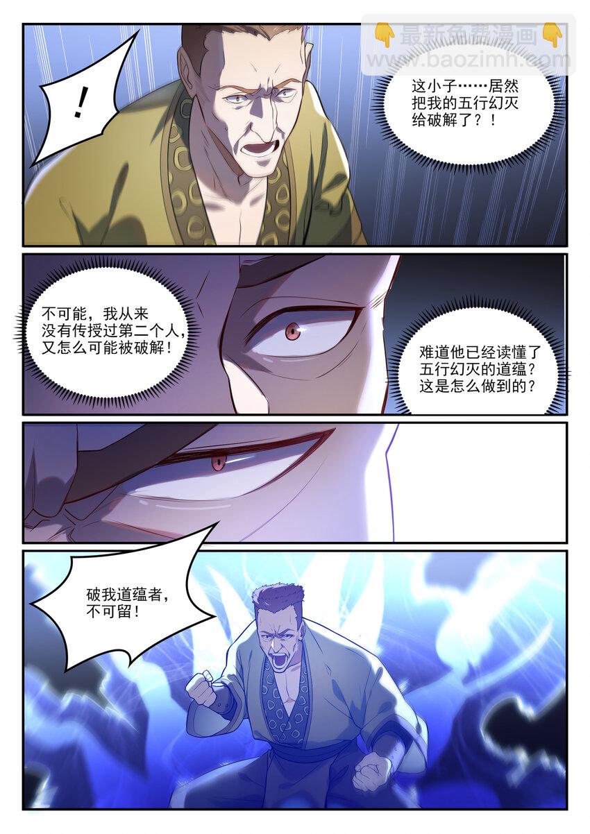 🍵百炼成神 第865话 相生相克 第13页
