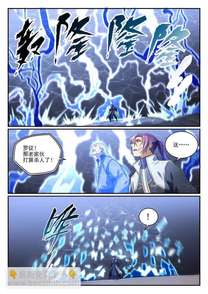 🍵百炼成神 第865话 相生相克 第14页