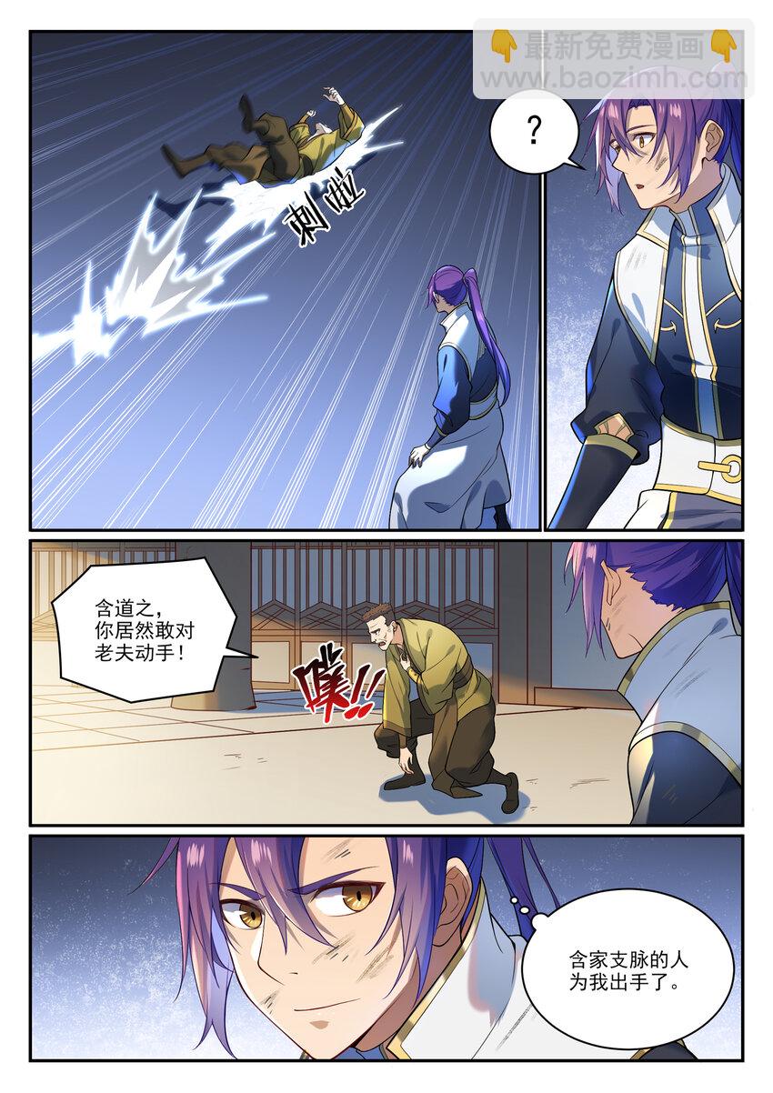 🍵百炼成神 第865话 相生相克 第15页