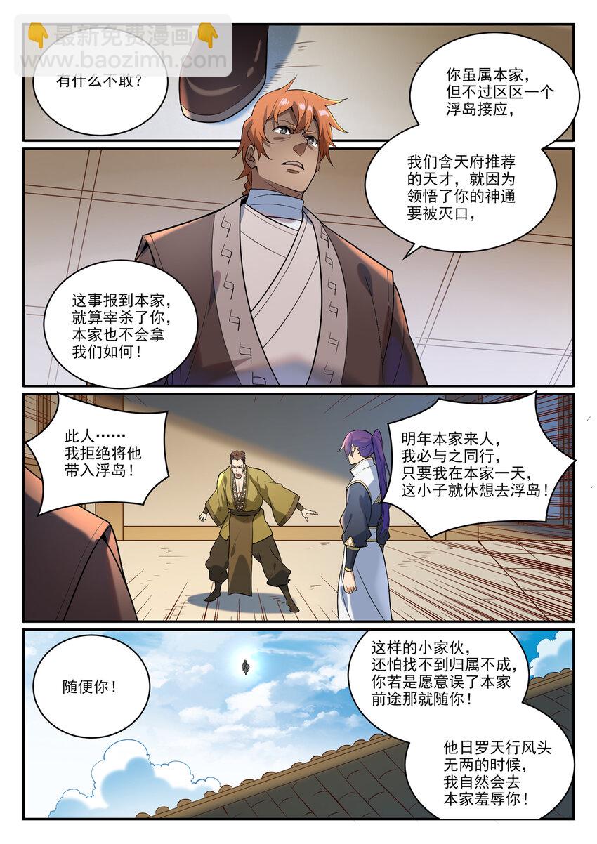 🍵百炼成神 第865话 相生相克 第16页