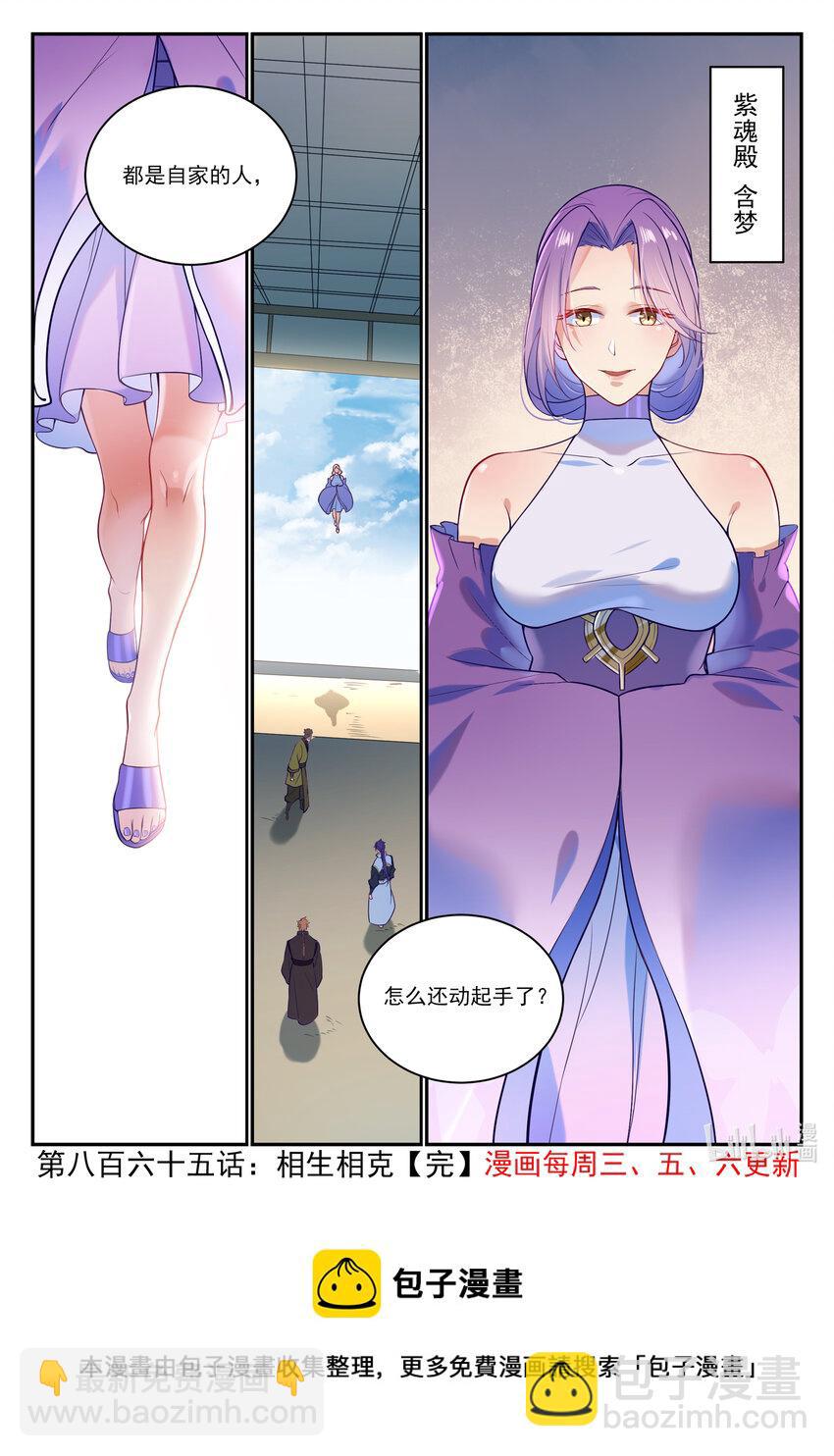 🍵百炼成神 第865话 相生相克 第17页