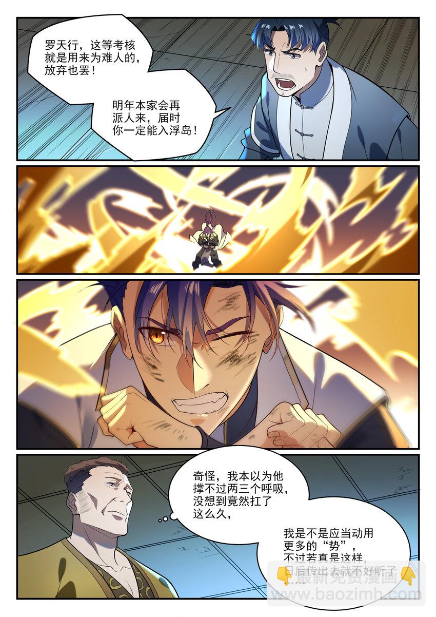 🍵百炼成神 第865话 相生相克 第3页