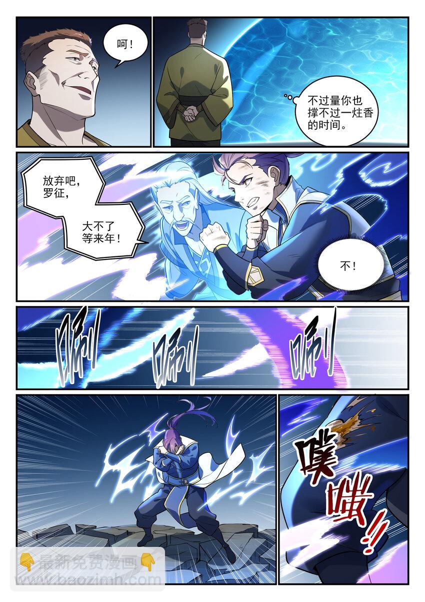 🍵百炼成神 第865话 相生相克 第4页