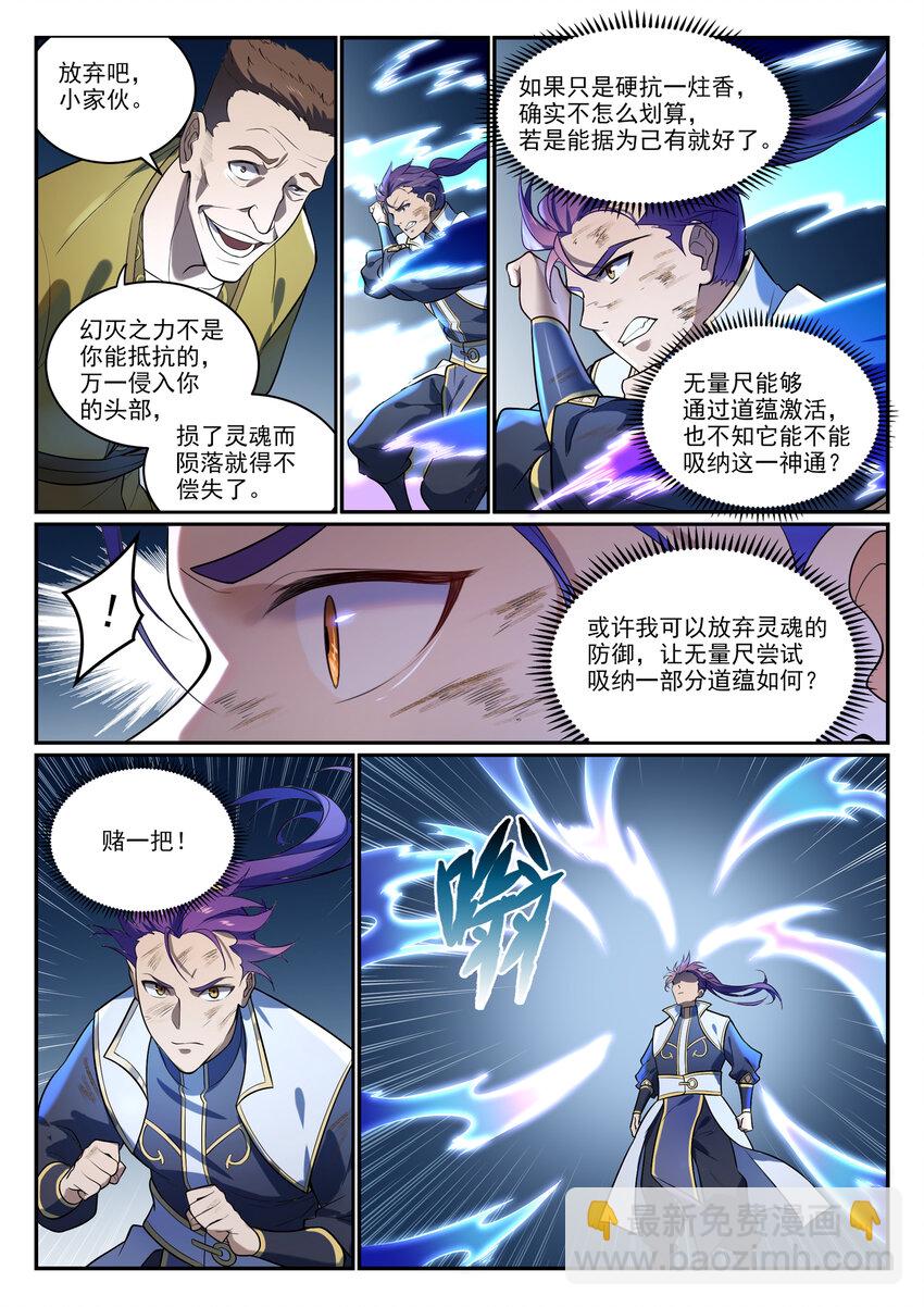 🍵百炼成神 第865话 相生相克 第5页
