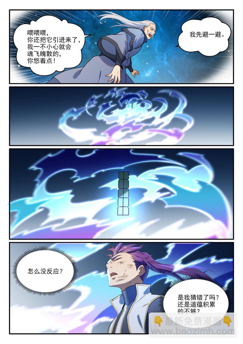 🍵百炼成神 第865话 相生相克 第6页