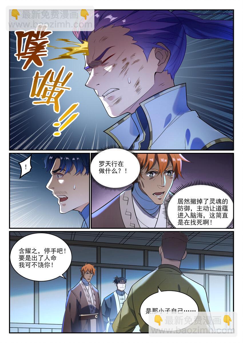 🍵百炼成神 第865话 相生相克 第7页