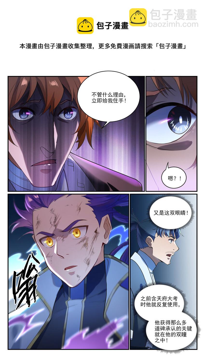 🍵百炼成神 第865话 相生相克 第8页