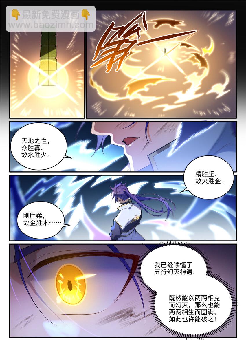 🍵百炼成神 第865话 相生相克 第9页