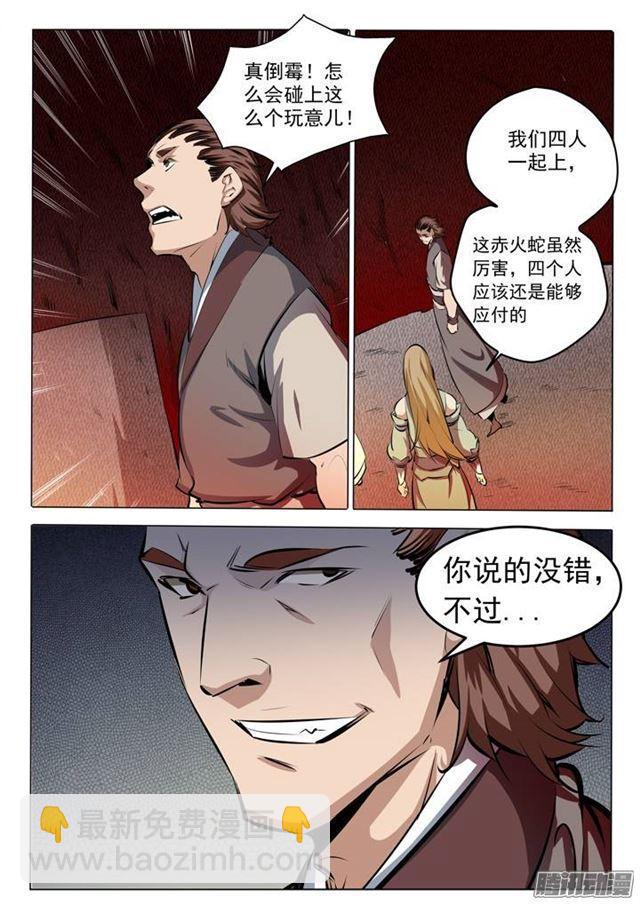 🍵百炼成神 第83话 火海与赤火蛇 第15页