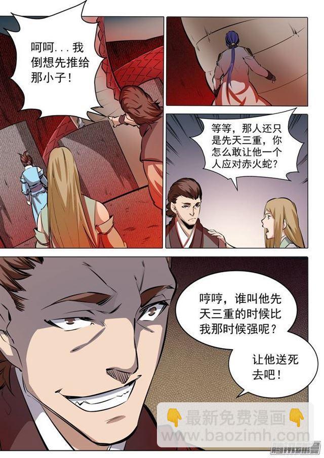 🍵百炼成神 第83话 火海与赤火蛇 第16页