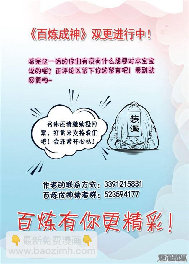 🍵百炼成神 第83话 火海与赤火蛇 第18页