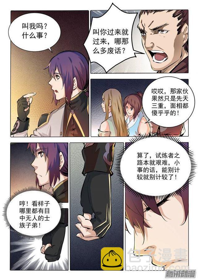 🍵百炼成神 第83话 火海与赤火蛇 第4页