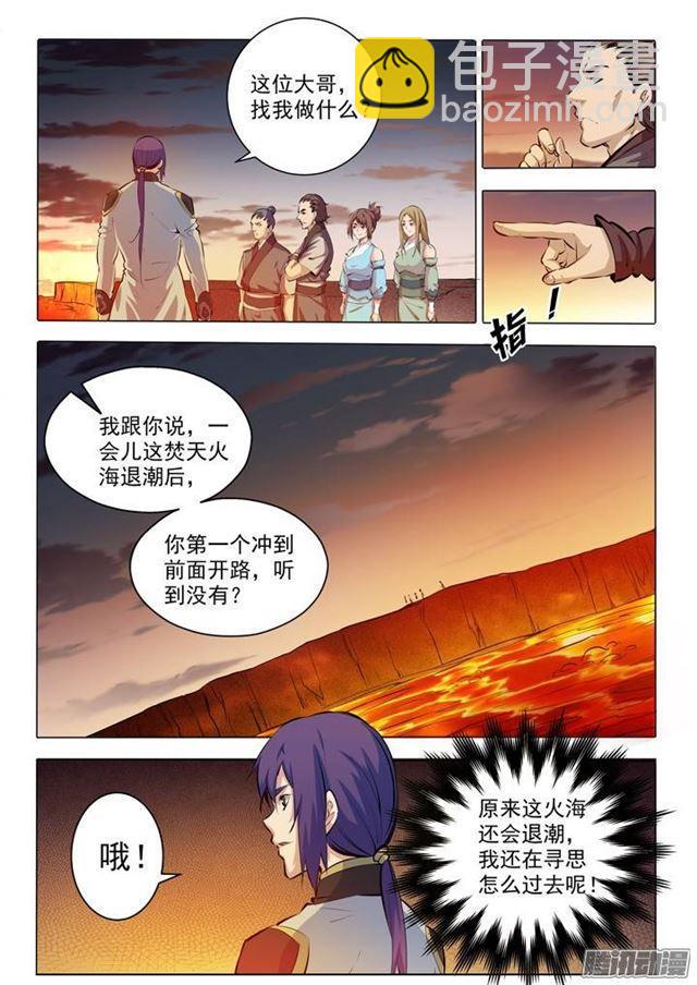 🍵百炼成神 第83话 火海与赤火蛇 第5页