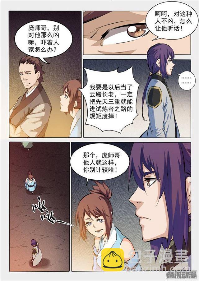 🍵百炼成神 第83话 火海与赤火蛇 第6页