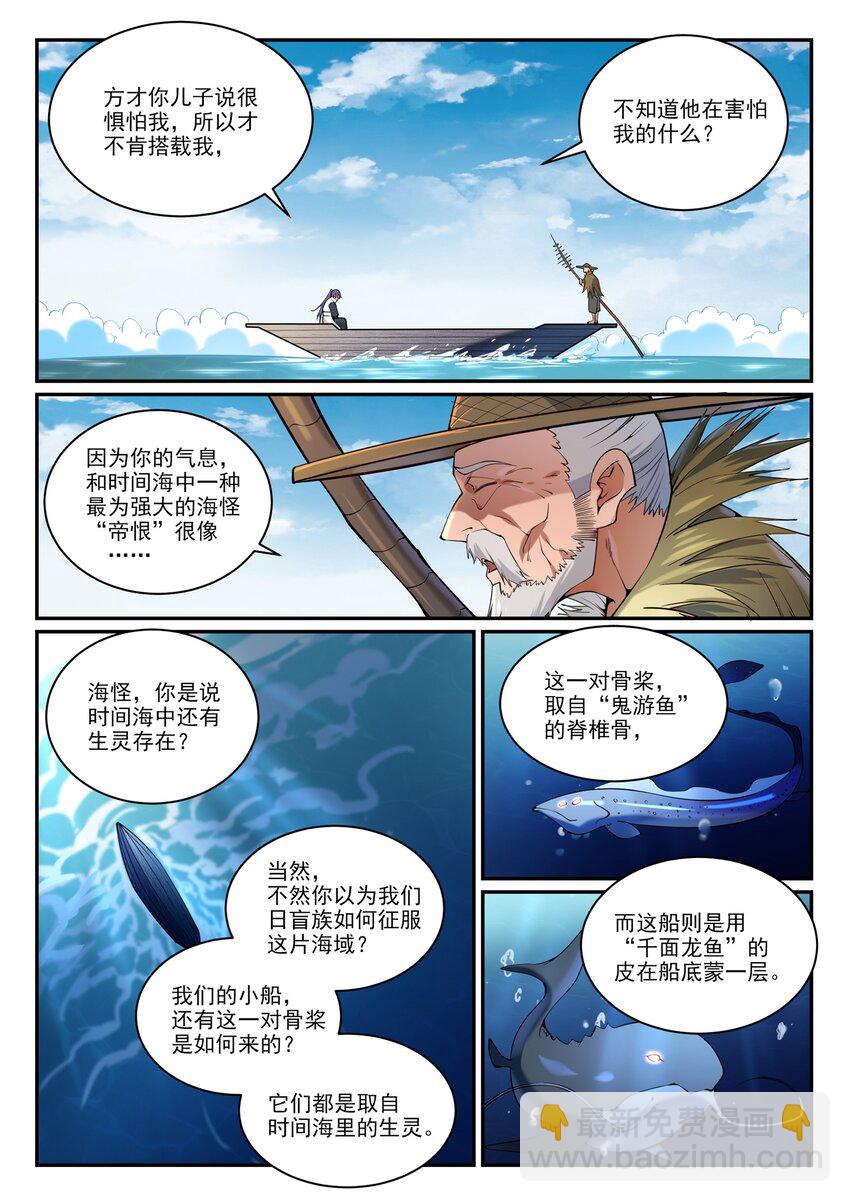 🍵百炼成神 第867话 时间之海 第10页