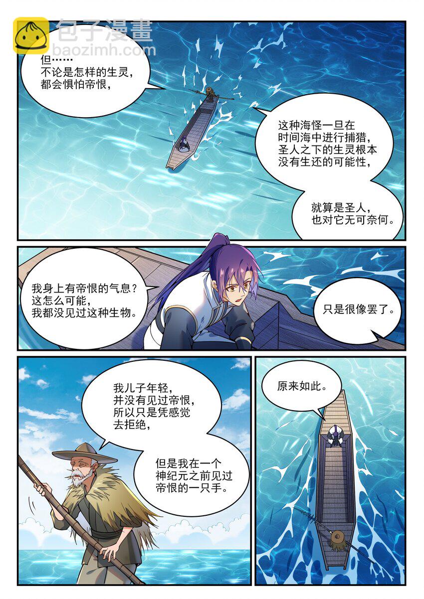🍵百炼成神 第867话 时间之海 第11页