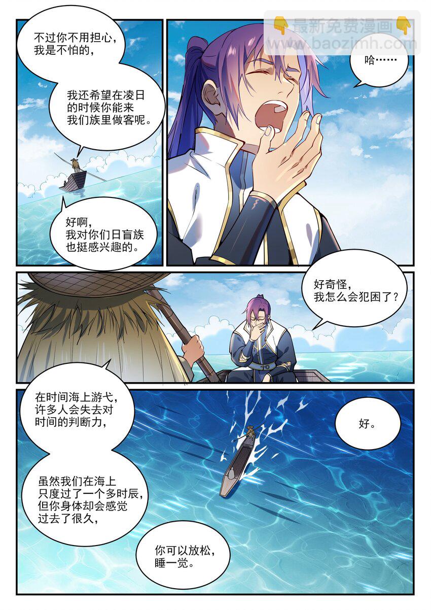🍵百炼成神 第867话 时间之海 第12页