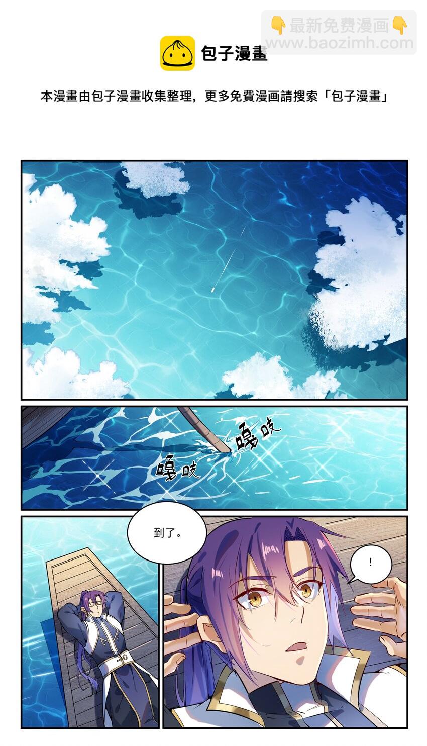 🍵百炼成神 第867话 时间之海 第13页