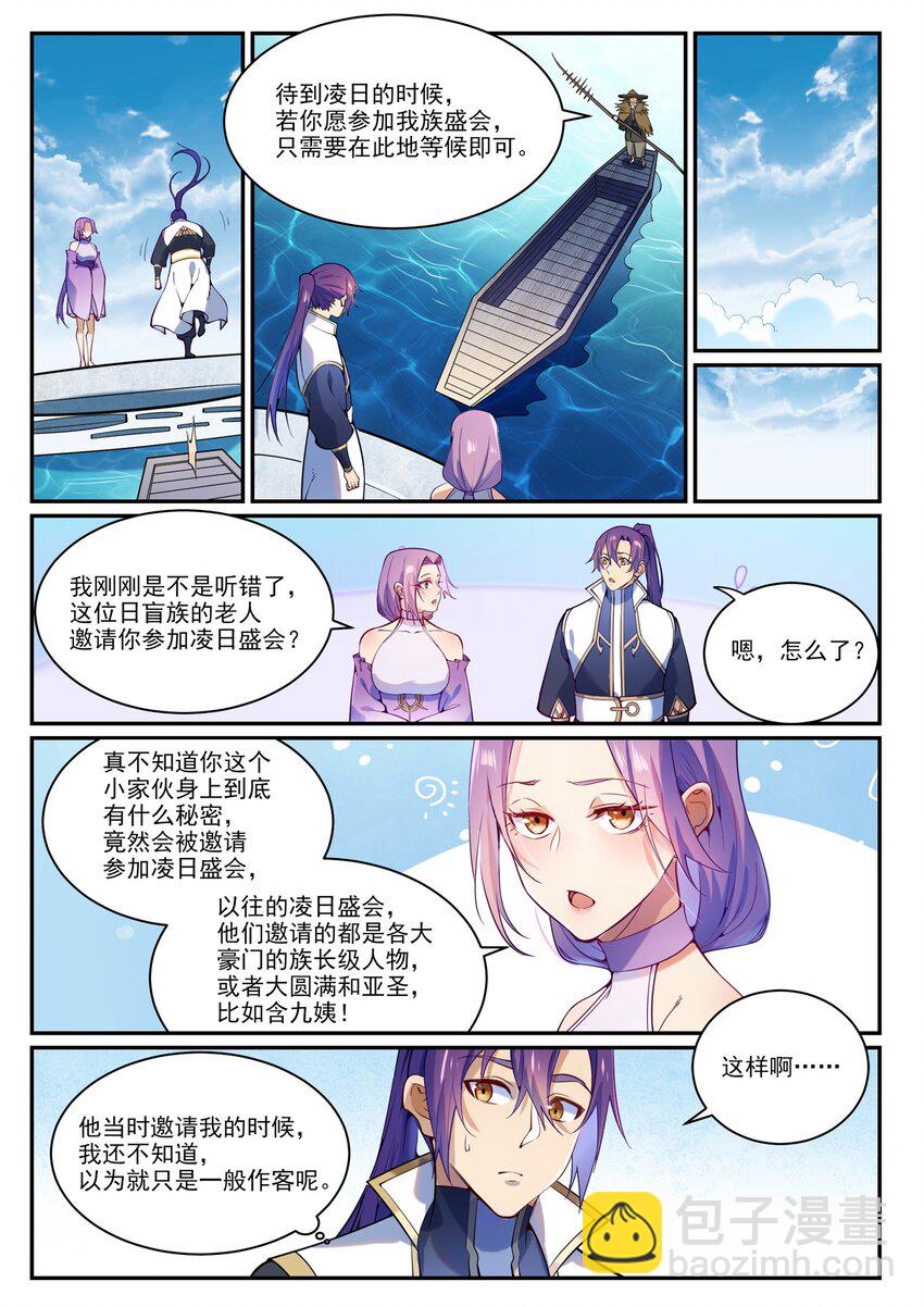 🍵百炼成神 第867话 时间之海 第15页