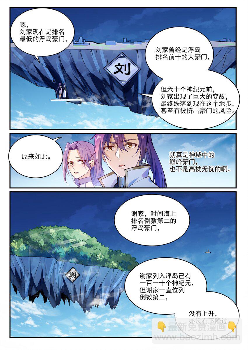 🍵百炼成神 第867话 时间之海 第17页