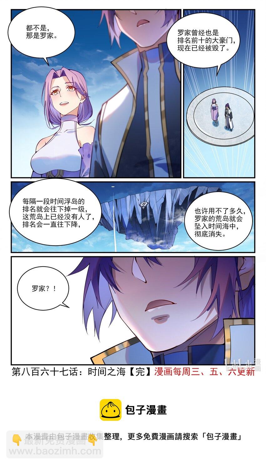 🍵百炼成神 第867话 时间之海 第19页