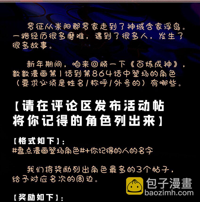 🍵百炼成神 第867话 时间之海 第3页